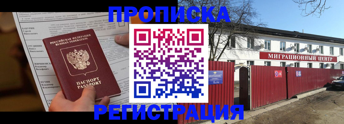 временная регистрация собственник в Новом Уренгое